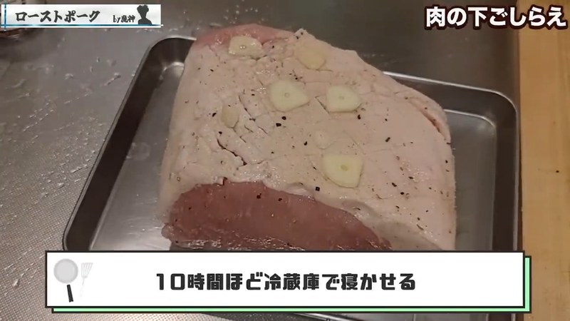 塩・ハーブソルトをすり込み、にんにくをのせて一晩マリネ の画面