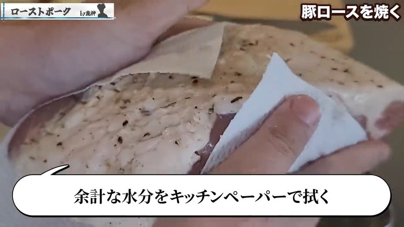余分な水分をキッチンペーパーで拭き取る の画面