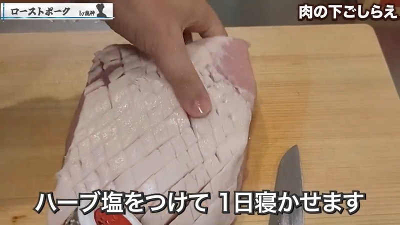 豚肩ロースの脂身に格子状の切れ目を入れる の画面