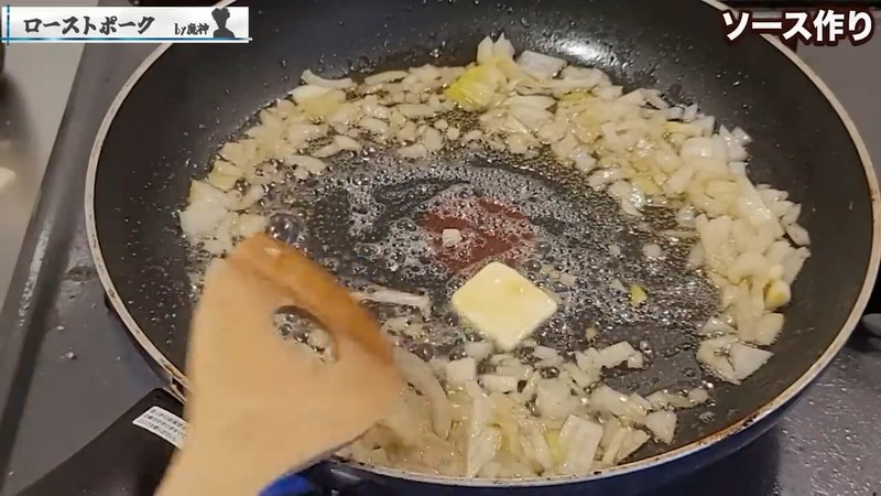 豚の脂で玉ねぎを炒め、バターを溶かす の画面