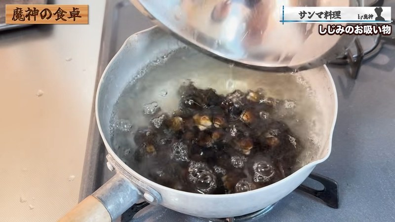 だしを沸かし、しじみを入れる の画面