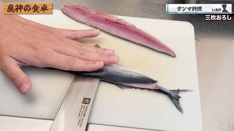 三枚におろす の画面