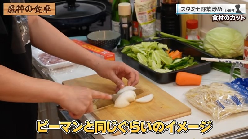 玉ねぎを切る の画面