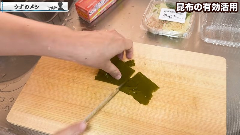 余った昆布で酢味噌和えを作る（副菜） の画面