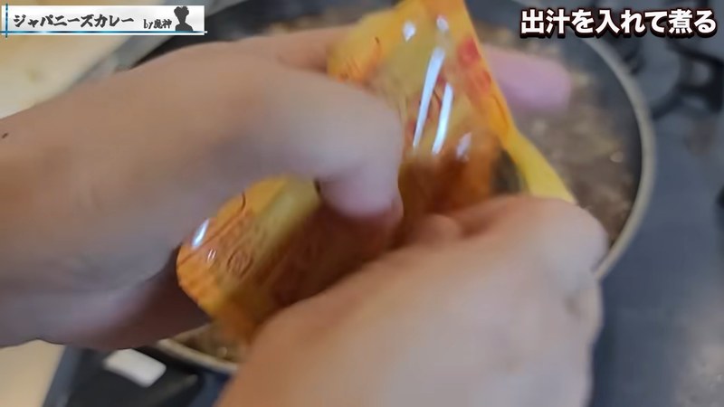 カレールウを加えて溶かし、煮込む の画面
