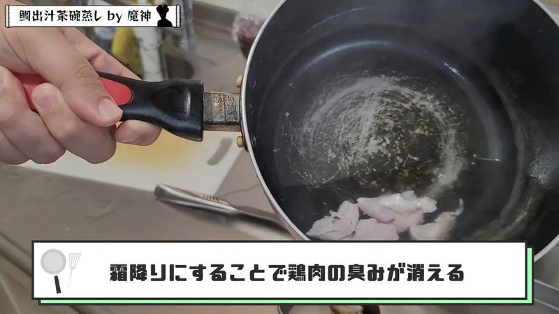鶏肉を一口大に切り、霜降りにする の画面