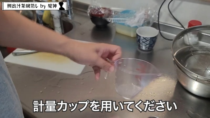 卵を計量し、だしを卵の3倍量そろえる の画面