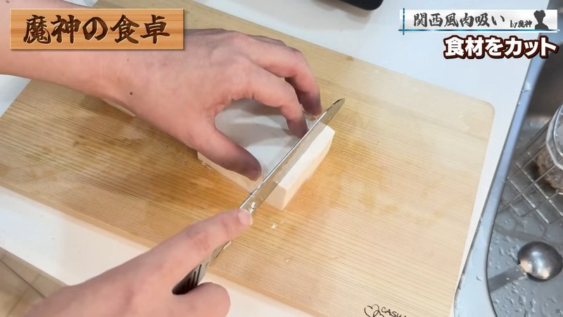 豆腐を切る の画面