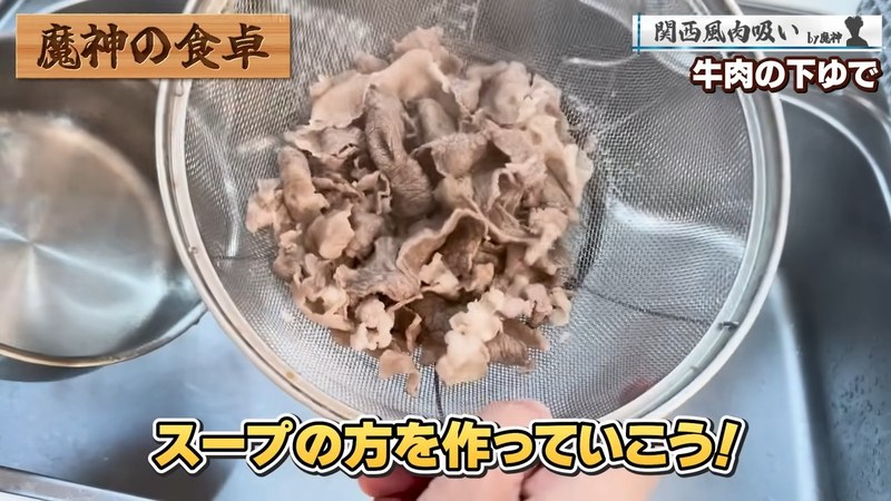 牛肉を下茹でする の画面