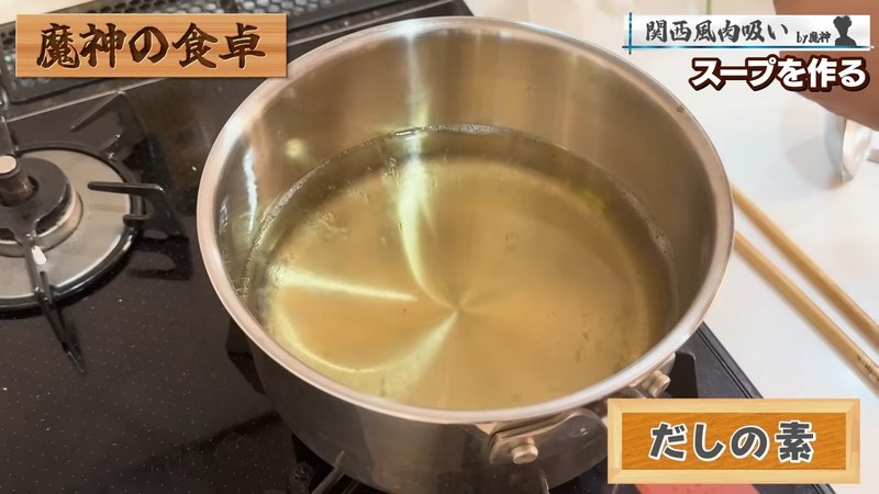 スープを作る の画面