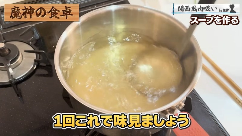 スープを作る の画面