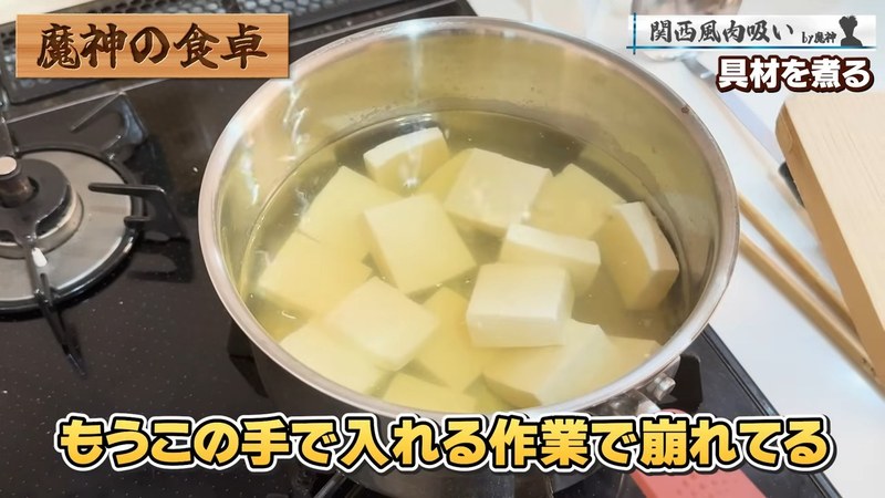 豆腐と牛肉を煮る の画面