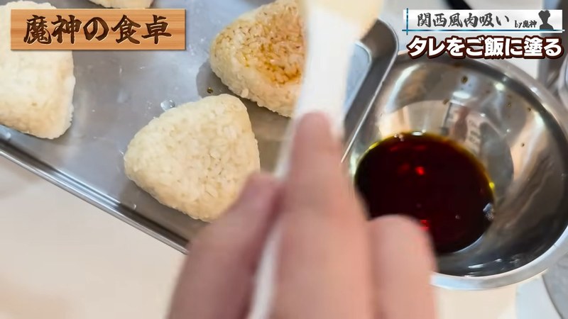 表面を乾かし、みりん醤油と油を塗る の画面