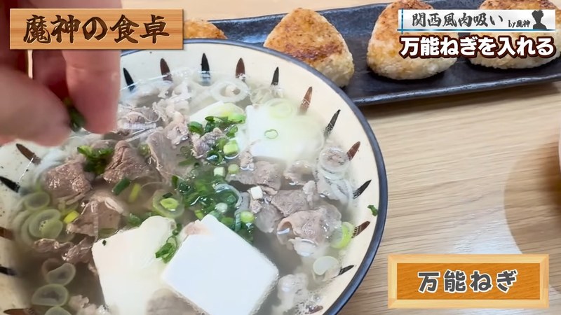 盛って小ねぎを散らす の画面