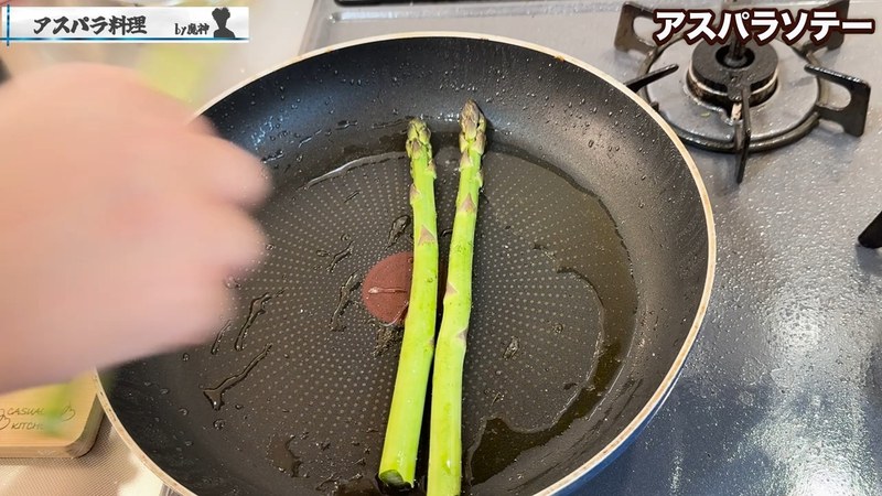 鶏皮の油でアスパラを並べ焼く の画面