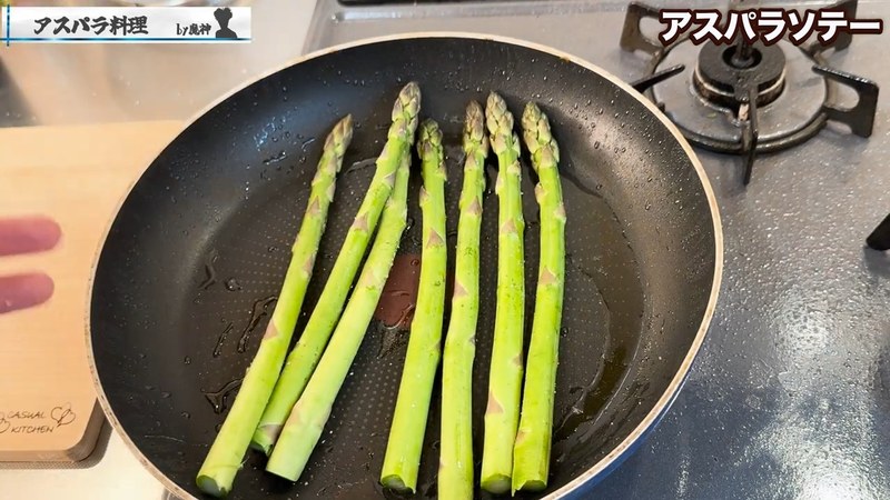 鶏皮の油でアスパラを並べ焼く の画面