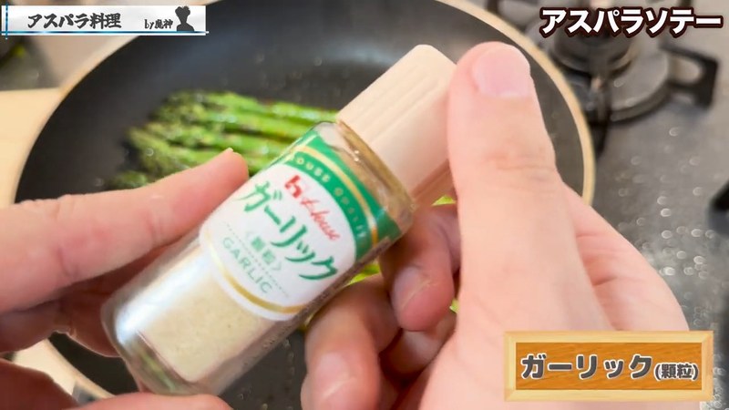 黒胡椒とガーリックパウダーで味付け の画面