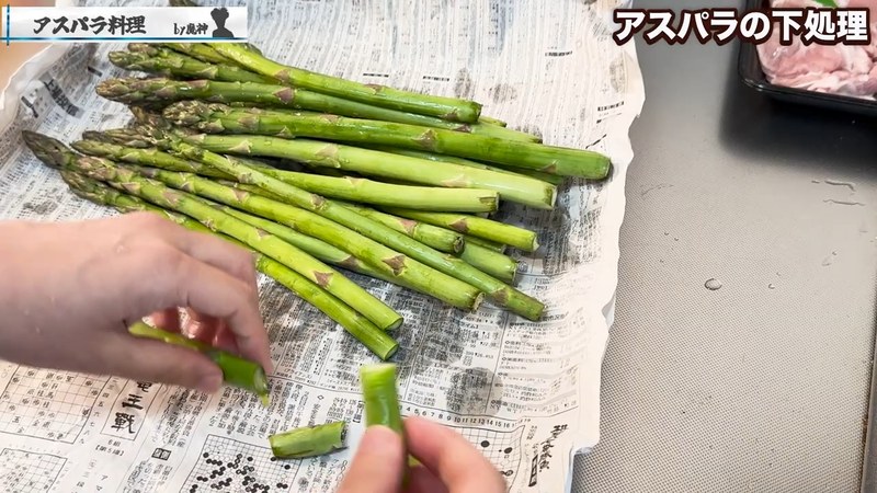 アスパラを折って下ごしらえする の画面