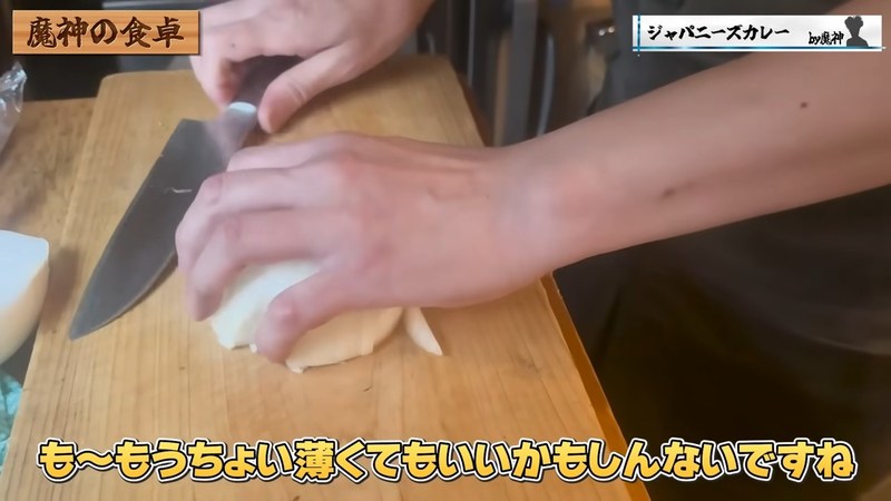 玉ねぎを薄切りにする の画面