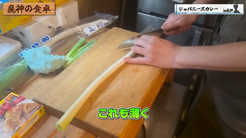 長ねぎを切る の画面