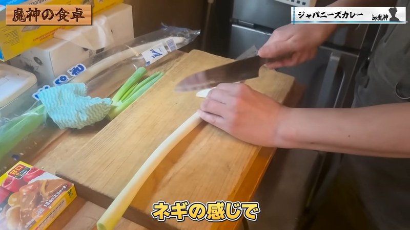長ねぎを切る の画面