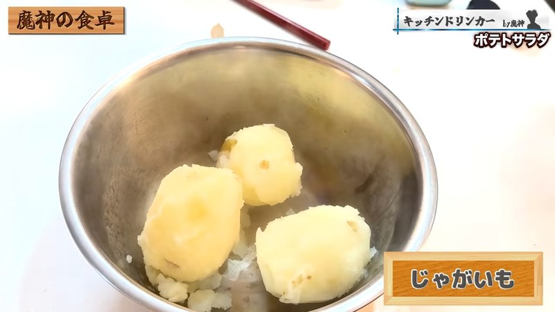 じゃがいもの皮をむいて茹でる の画面