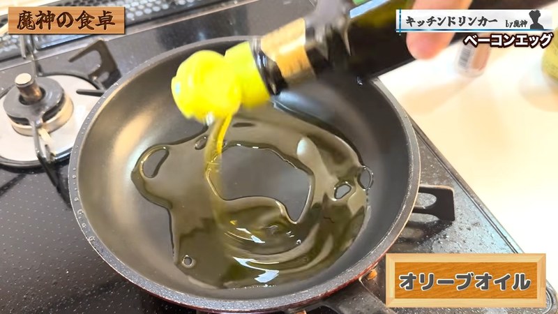 オリーブオイルで香りを出す の画面