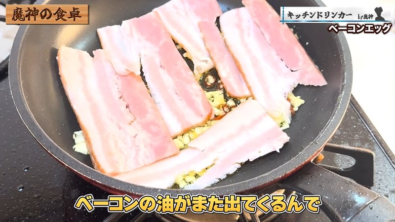 ベーコンを弱火で焼く の画面