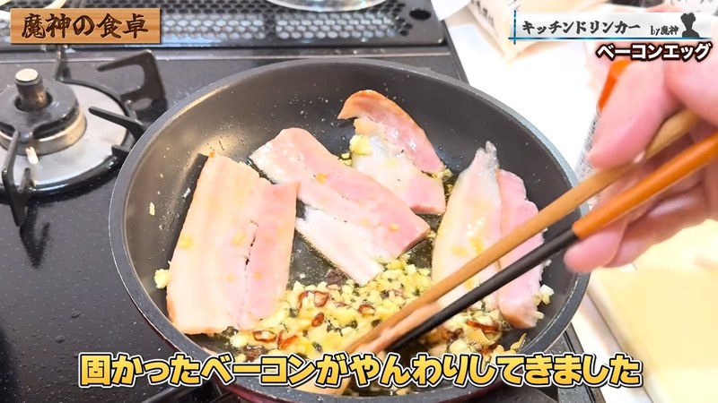 ベーコンを弱火で焼く の画面