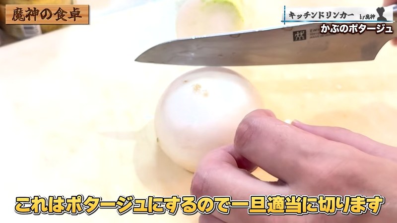 かぶを砂抜きして薄切りにする の画面