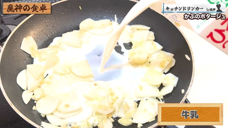 牛乳と鶏ガラで煮る の画面