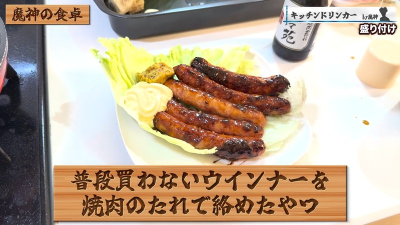 並べてマヨとマスタードを添える の画面