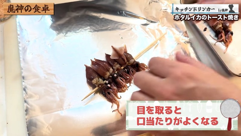 目を取り、串に刺す の画面