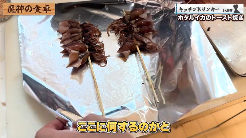 目を取り、串に刺す の画面