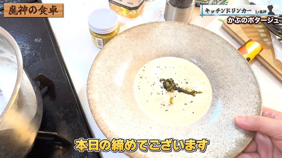 かぶのポタージュ