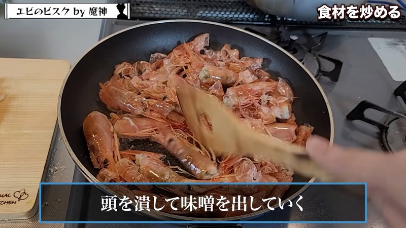 エビの殻と頭を炒めて出汁を出す の画面