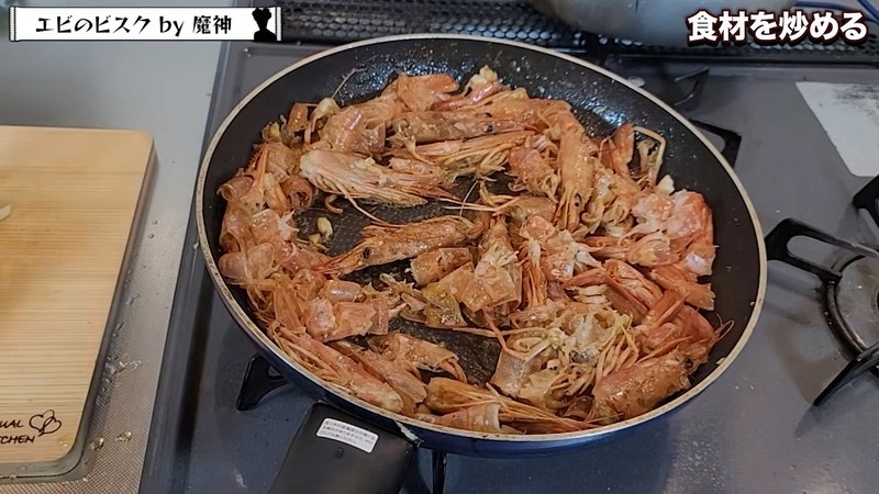 エビの殻と頭を炒めて出汁を出す の画面