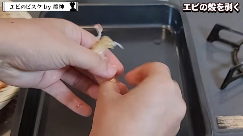 エビの殻をむく の画面