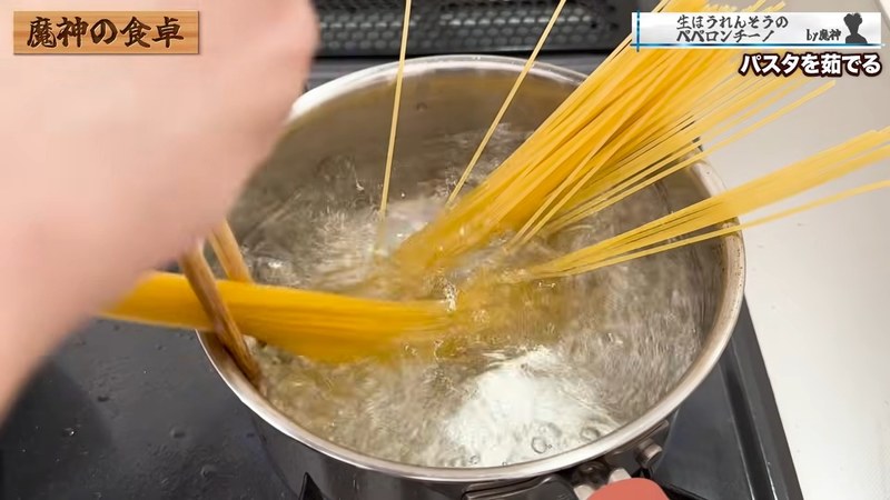 たっぷりの湯に塩を効かせてパスタを茹でる の画面