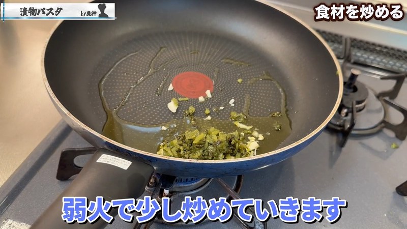 オリーブオイルとにんにくを弱火で温め、大葉の漬物を加えて炒める の画面