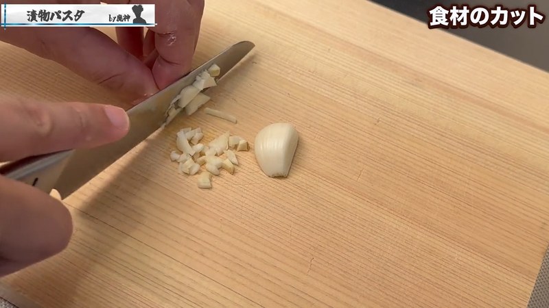 にんにく・玉ねぎをみじん切りにする の画面