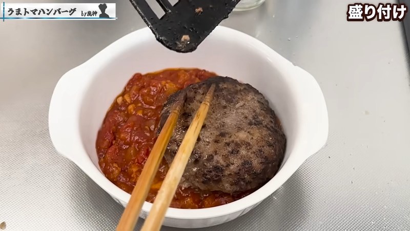 盛り付け：ソースの上にハンバーグをのせる の画面