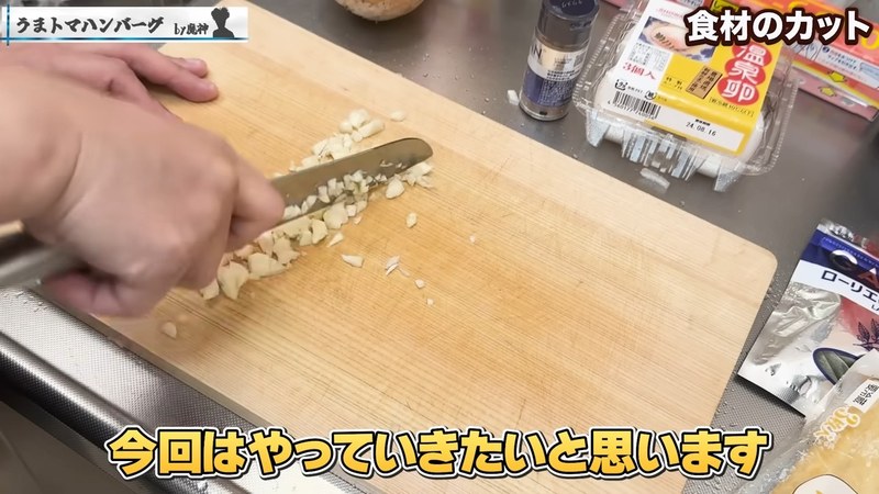 にんにくをつぶしてみじん切りにする の画面