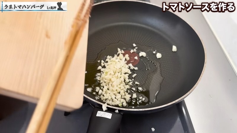オリーブオイルでにんにくの香りを出す の画面