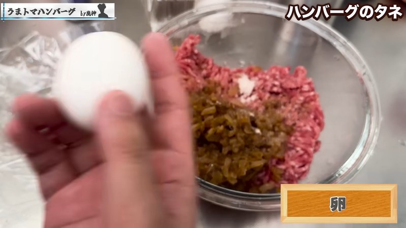 挽肉にナツメグと下味、玉ねぎと卵を加える の画面
