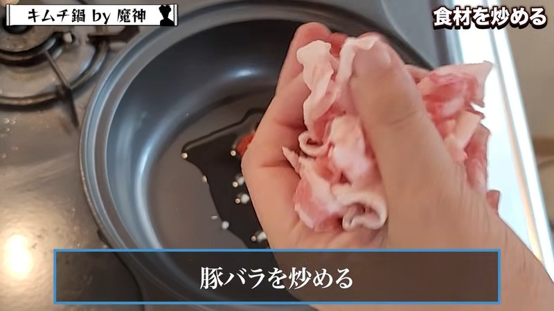 ごま油でにんにくと豆板醤を炒め、豚バラに焼き目をつける の画面