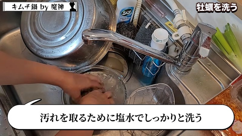 牡蠣を洗う の画面