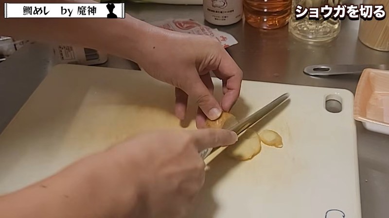 生姜を細切りにする の画面