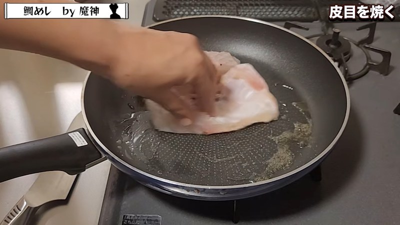 皮目を中心に焼く の画面