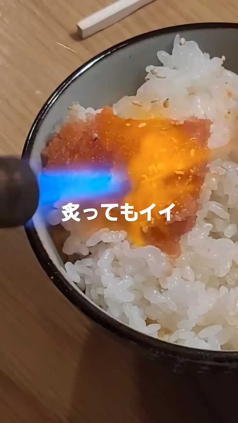お好みでバーナーで明太子を炙る の画面